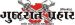 gujarat-prahar-logo